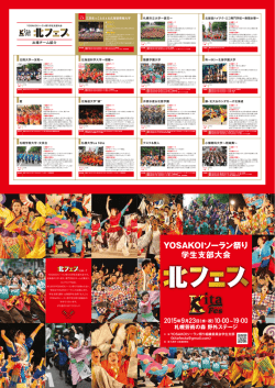 学生支部大会「北フェス」 パンフレット