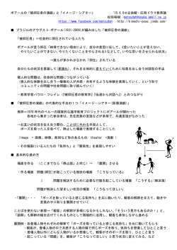 ボアールの「被抑圧者の演劇」と「イメージ・シアター」 `15.6.6＠立命館