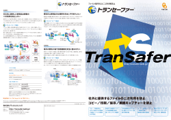 社外に提供するファイルの二次利用を防止 コピー