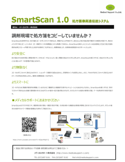 調剤現場で処方箋をコピーしていませんか？