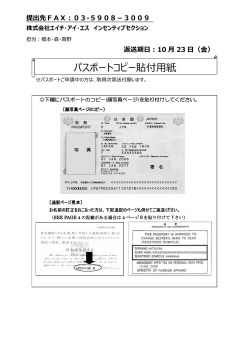 パスポートコピー貼付用紙（PDF，106KB）