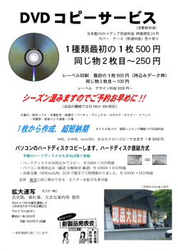DVDコピー始めました