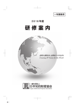 表1 コピー - 日本知的財産協会