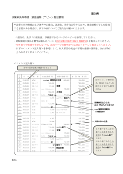 記入例 授業料免除申請 預金通帳（コピー）提出要領