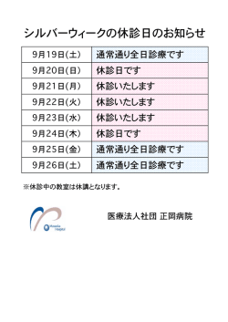 GW休診日のお知らせ のコピー