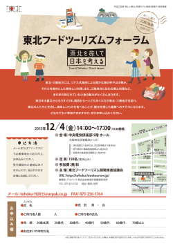東北チラシ のコピー - 東北を旅して 日本を考える