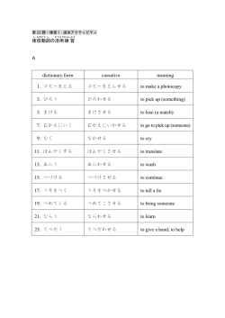 dictionary form causative meaning 1. コピーをとる コピーをとら