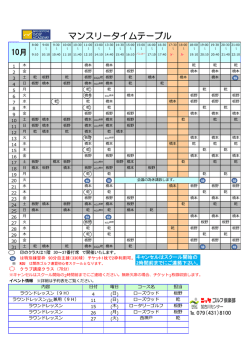 HP用統一タイムテーブル【加古川】平成27年4月～