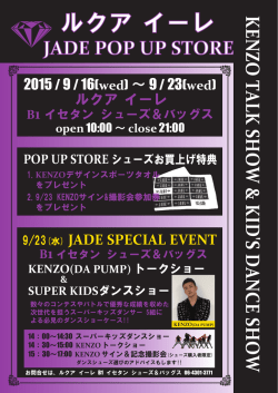 ルクアイーレ_POPUPSTORE [更新済み]のコピー