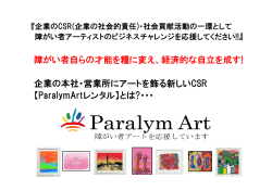 Paralym Art - CMP:中小企業経営促進協会