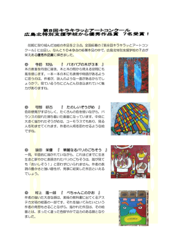 寺前 知弘 - 広島県立広島北特別支援学校