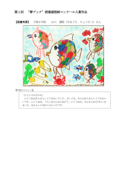 読書感想画入賞作品（PDF：761.4KB）