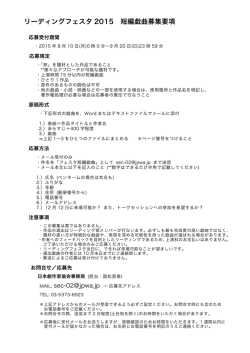 リーディングフェスタ 2015 短編戯曲募集要項