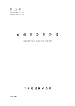 （第109期、2014年度）[PDF 1.33MB]