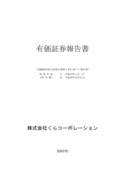 平成26年10月期 有価証券報告書