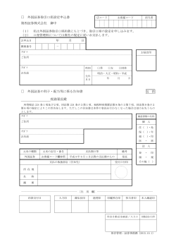 外国証券取引口座設定申込書（PDFファイル：79.8KB）