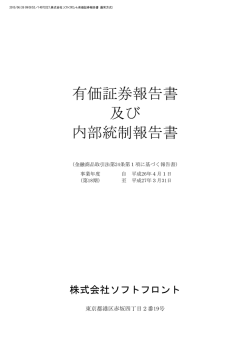 有価証券報告書 及び 内部統制報告書
