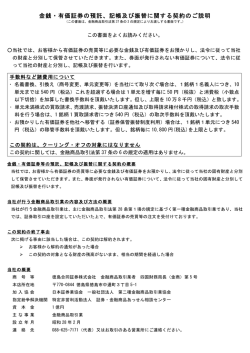 金銭・有価証券の預託、記帳及び振替に関する契約のご