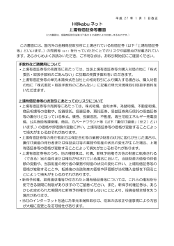H@kabu ネット 上場有価証券等書面