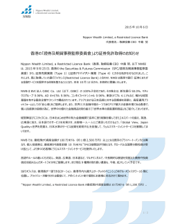 証券売買業務 - NWB Nippon Wealth Limited, a Restricted Licence