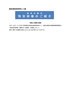 特 別 研 修 の ご 紹 介 特 別 研 修 の ご 紹 介