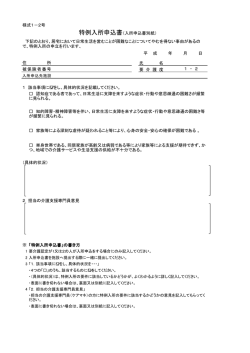 様式1－2号 氏 名 要 介 護 度 1 ・ 2 （具体的状況） 2 担当の介護支援