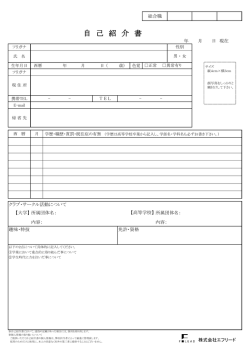 自 己 紹 介 書