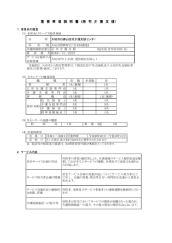 重 要 事 項 説 明 書 （居 宅 介 護 支 援）