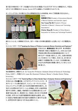 第7回日中韓女性リーダーズ会議