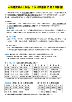 中韓通訳案内士試験 2 次対策講座 10 月 8 日開講!