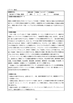 現代東アジア特論（韓国） - 新潟県立大学大学院 国際地域学研究科