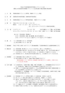 平成27年度青森県高等学校新人バドミントン大会 兼第44回全国高等