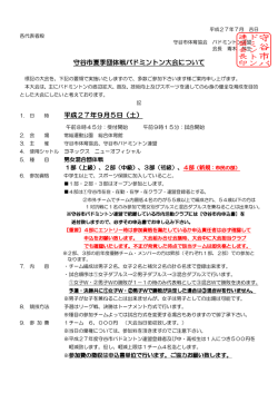 要項 - 守谷市バドミントンの仲間たち