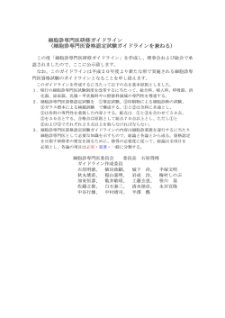 細胞診専門医研修ガイドライン