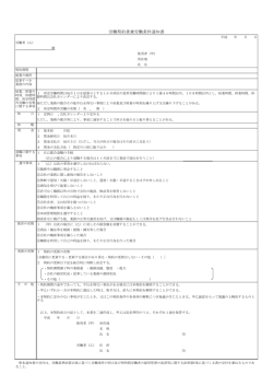 労働契約書兼労働条件通知書