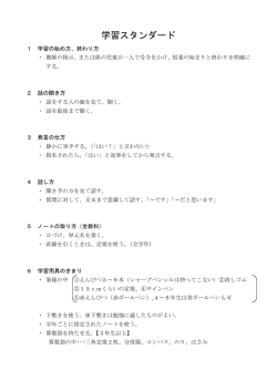 学習スタンダード