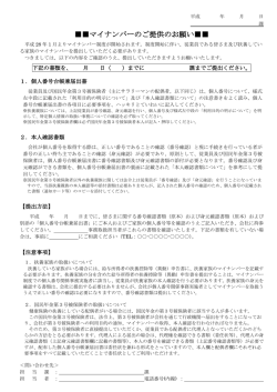 マイナンバーのご提供のお願い