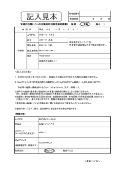 利用者登録申請書（団体・見本）PDF形式