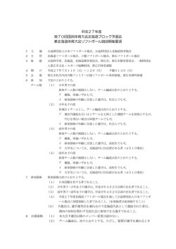 平成27年度 第70回国民体育大会北海道ブロック予選会 兼北海道体育