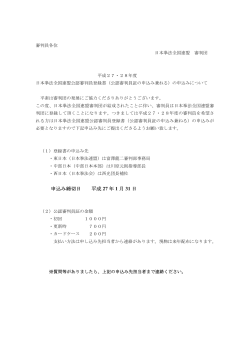 日本拳法全国連盟審判団 公認審判員 登録書（Referee registration form）