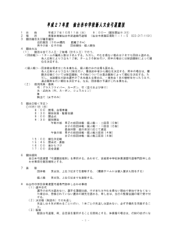 要項/PDF - 仙台市中学校体育連盟