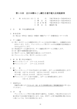 実施要項/申込書/メンバー表