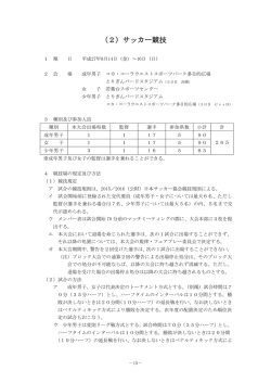 要項 - 鳥取県体育協会
