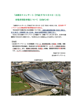 来場者用駐車場について - 北九州メディアドーム