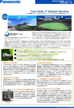 株式会社札幌ドーム 様 POSシステム「APOLLO」