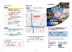 大阪 マイドームおおさか