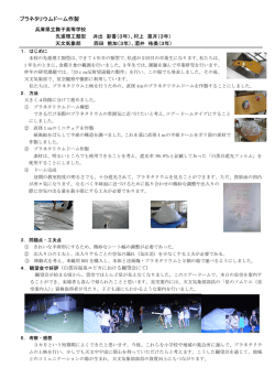 プラネタリウムドーム作製