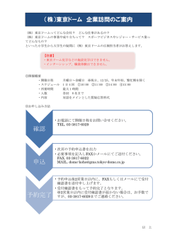 企業訪問のご案内・お申し込み