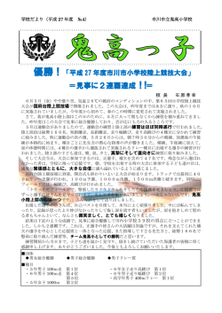 ＝見事に2連覇達成!!＝