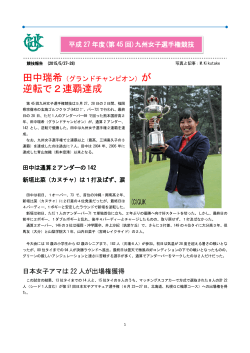 逆転で2連覇達成 - 九州ゴルフ連盟